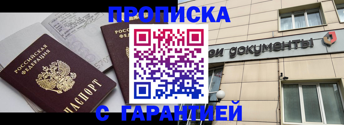 прописка законно в Вилюйске