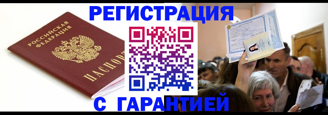 прописка штамп в Вилюйске